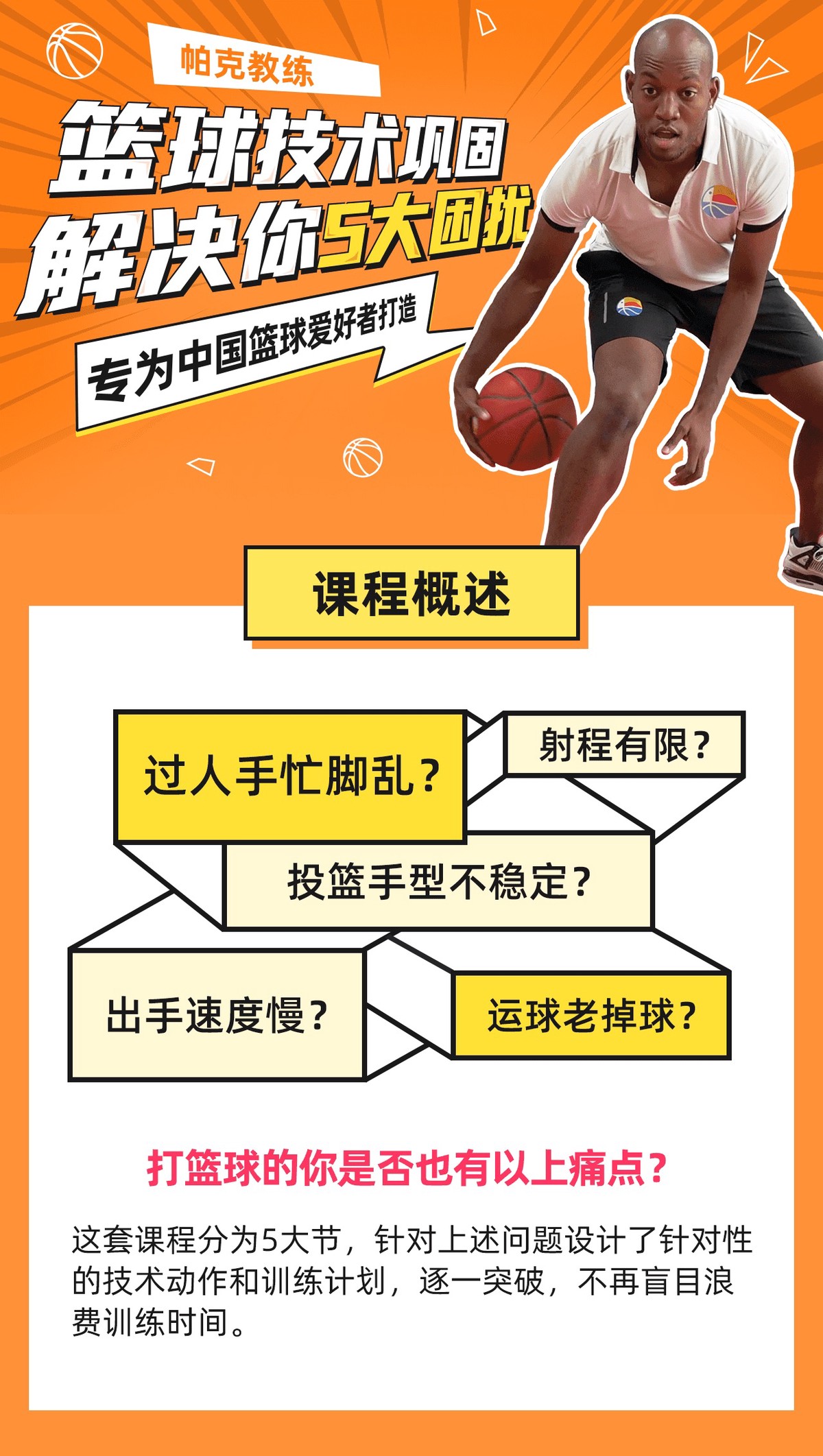 为什么智能时代对篮球训练如此重要