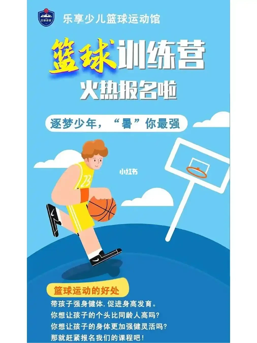 篮球训练计划表控球怎么写_1