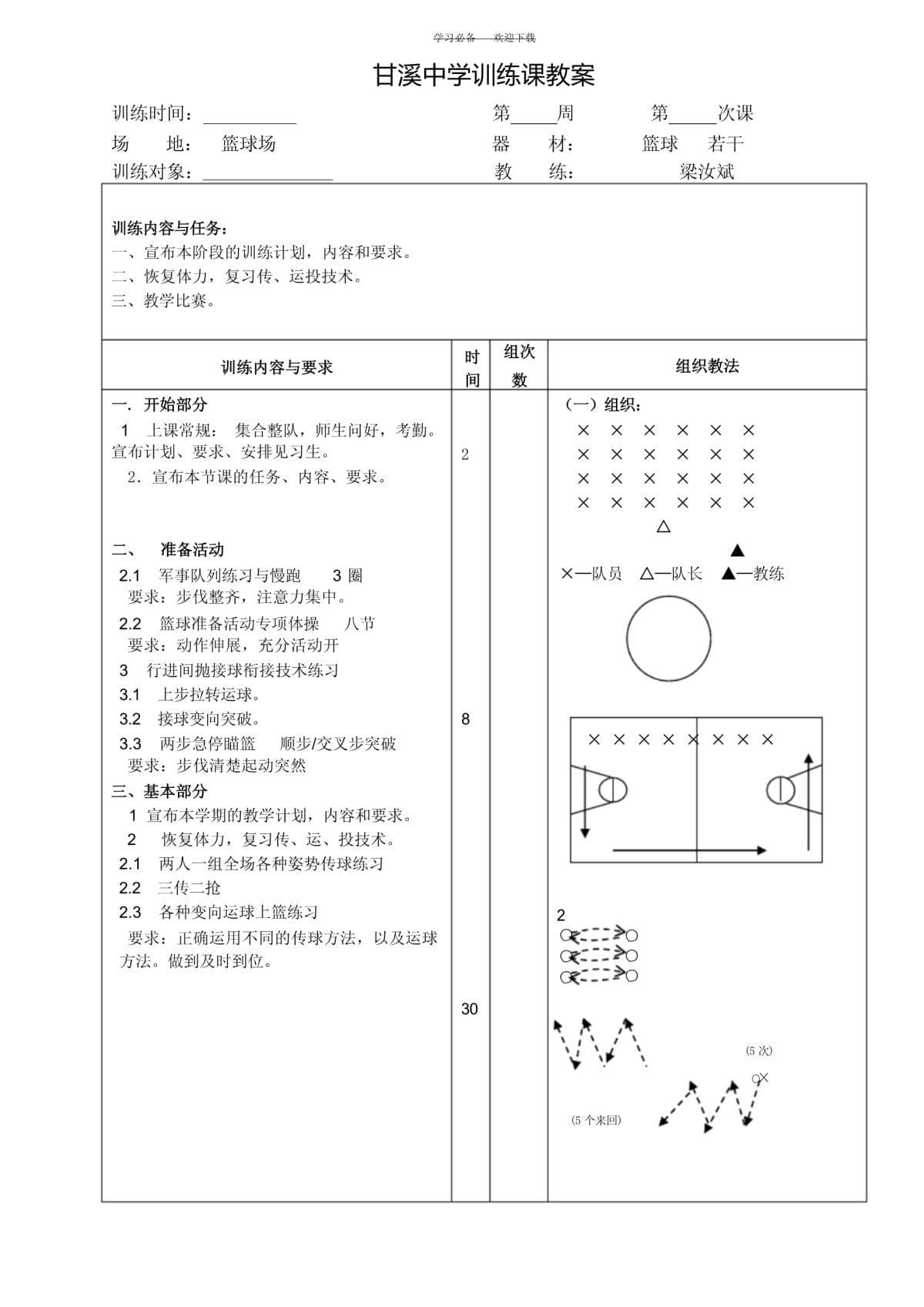 篮球无球跑动训练教案设计