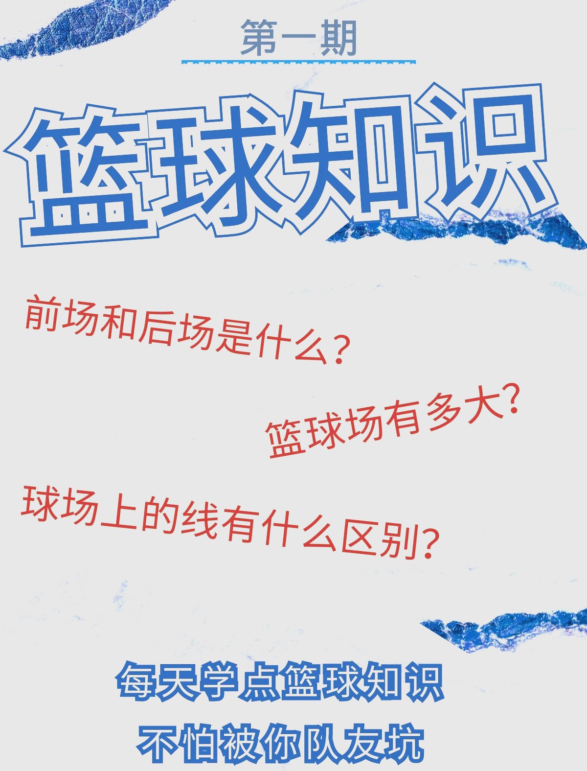 新手篮球玩家如何快速提升反应能力?