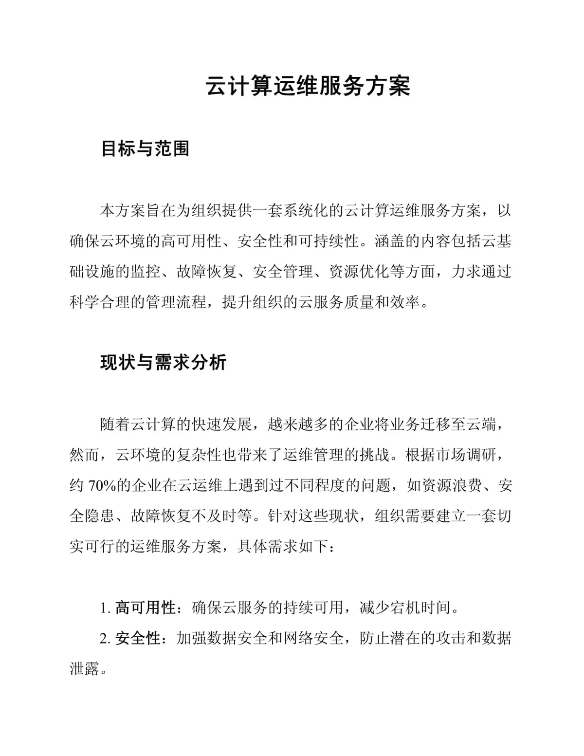 制定篮球交流计划以促进个人技能发展的方法_0